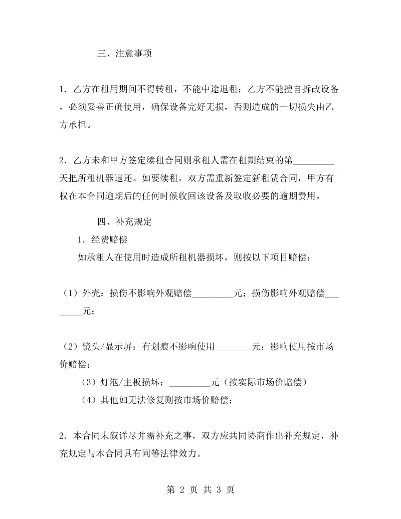 设备租赁合同A.doc_第2页