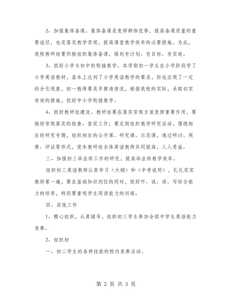 英语学科教研计划.doc_第2页