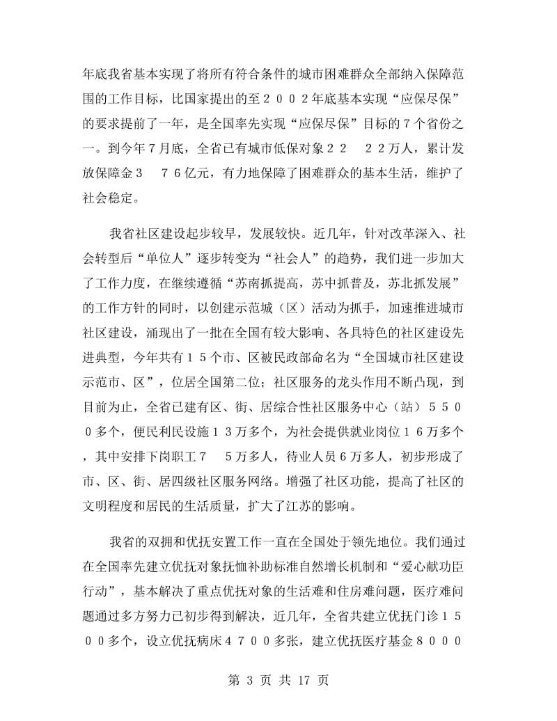 省民政厅厅长述职报告.doc_第3页