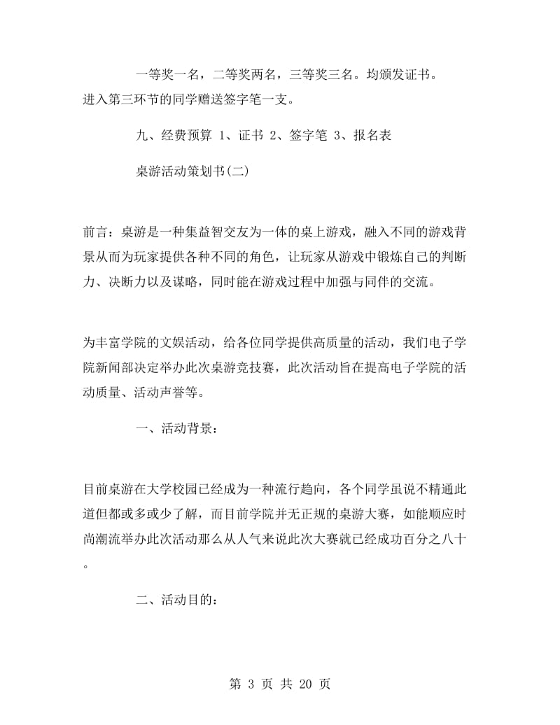 桌游活动策划方案.doc_第3页