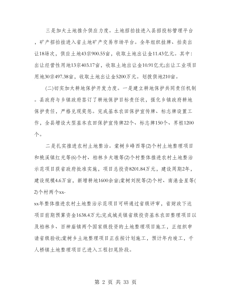 县委书记述职述廉报告.doc_第2页