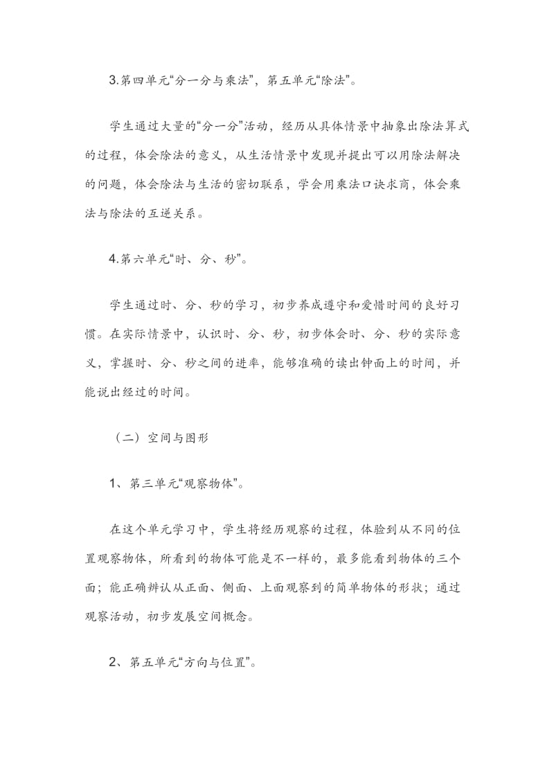 北师大版二年级数学上册教学计划_教学工作计划 - 副本 - 副本.docx_第2页