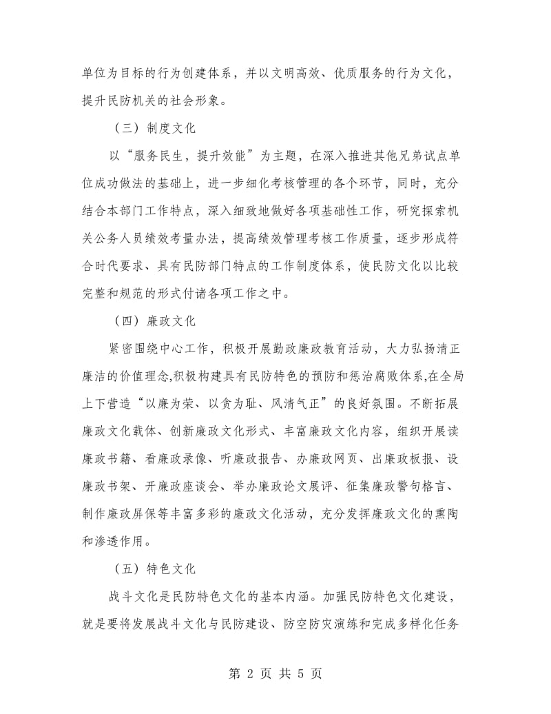 民防局机关文化建设活动实施方案.doc_第2页