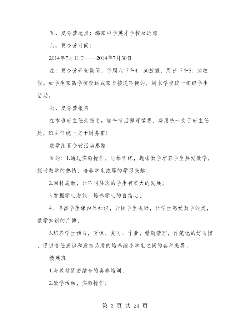 夏令营活动方案.doc_第3页