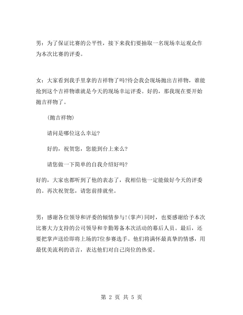 公司演讲比赛详细主持词.doc_第2页