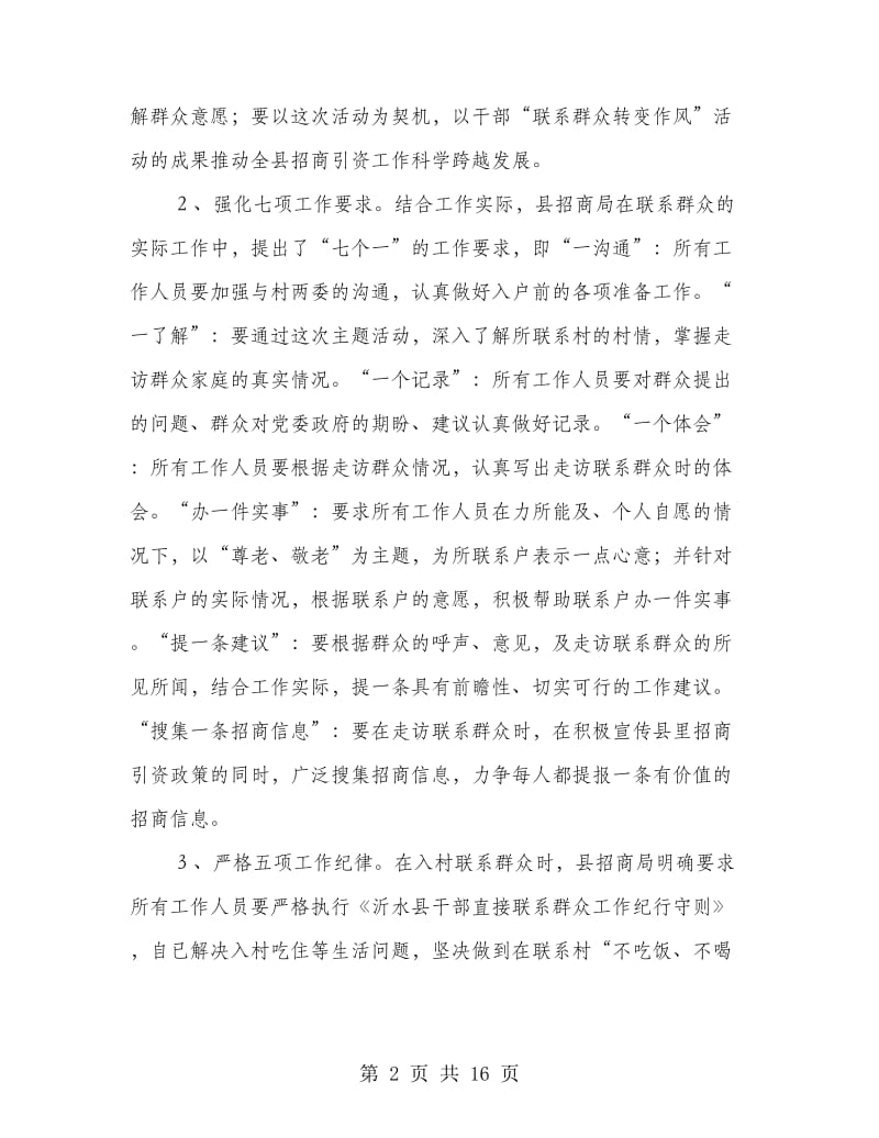 “联系群众转变作风”活动学习心得体会.doc_第2页