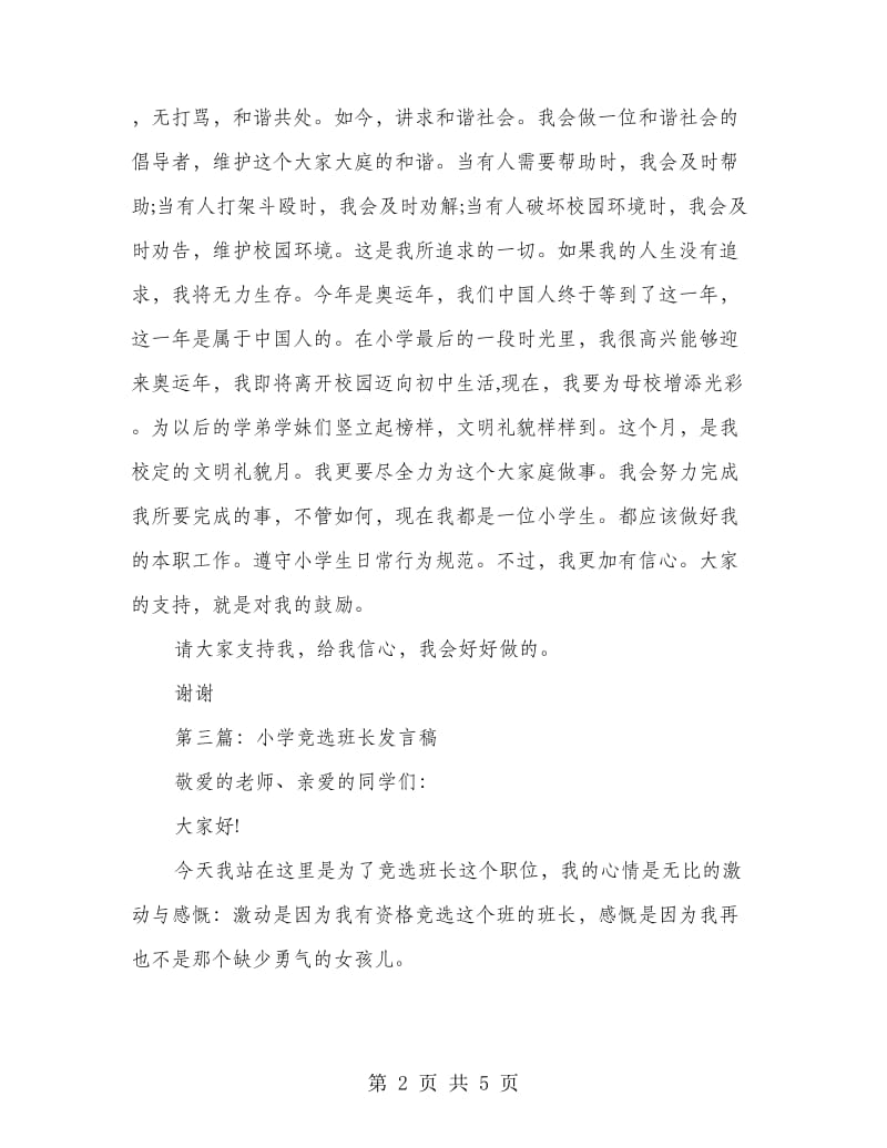 小学班长任职前发言稿(精选多篇).doc_第2页