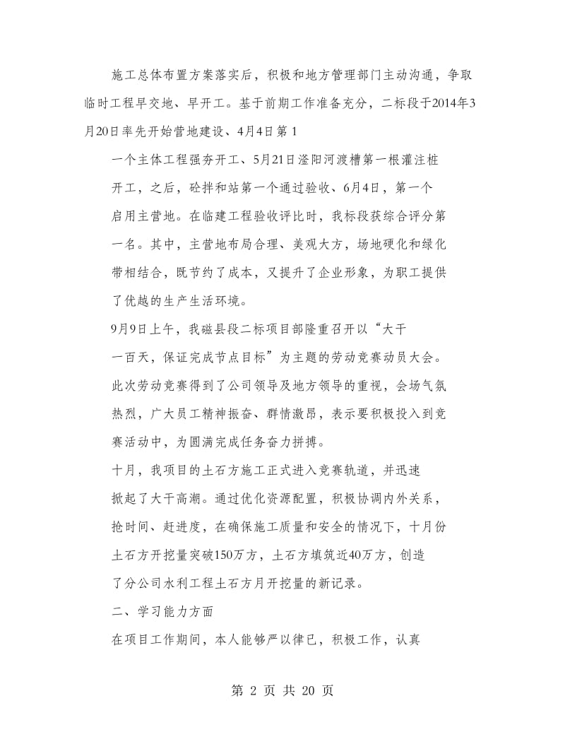 工程项目经理述职报告.doc_第2页