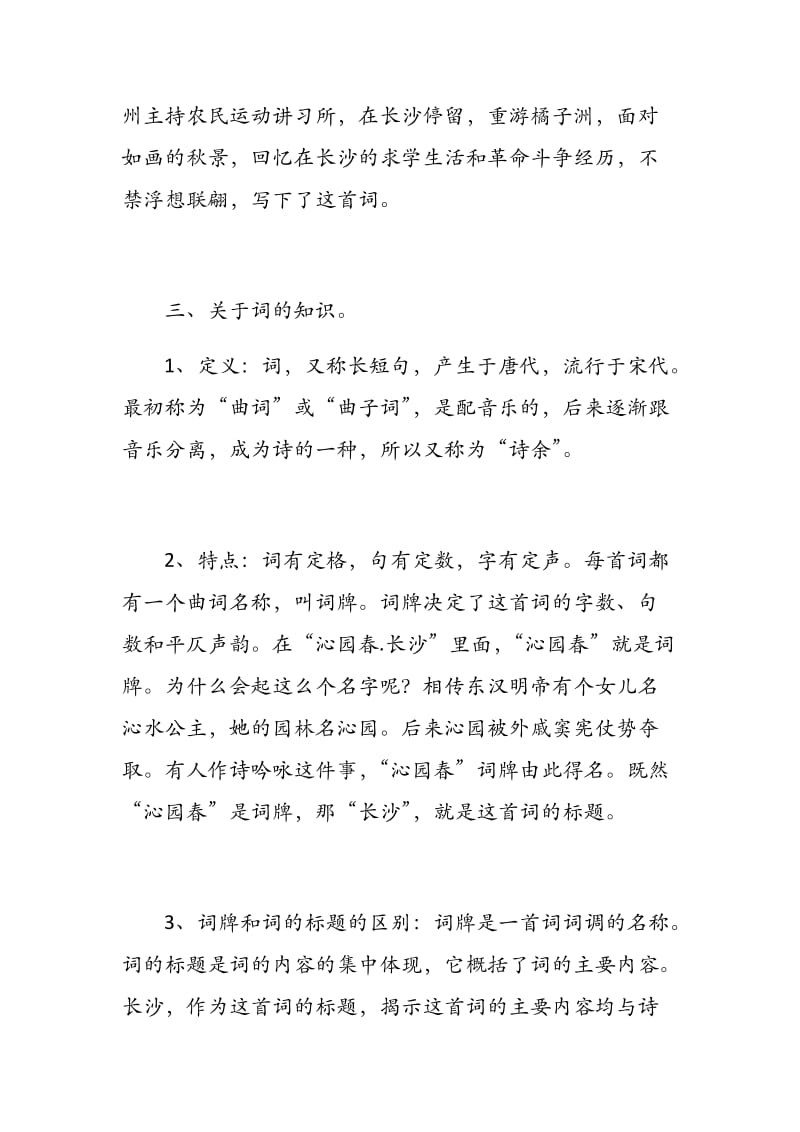 沁园春长沙教案.docx_第3页