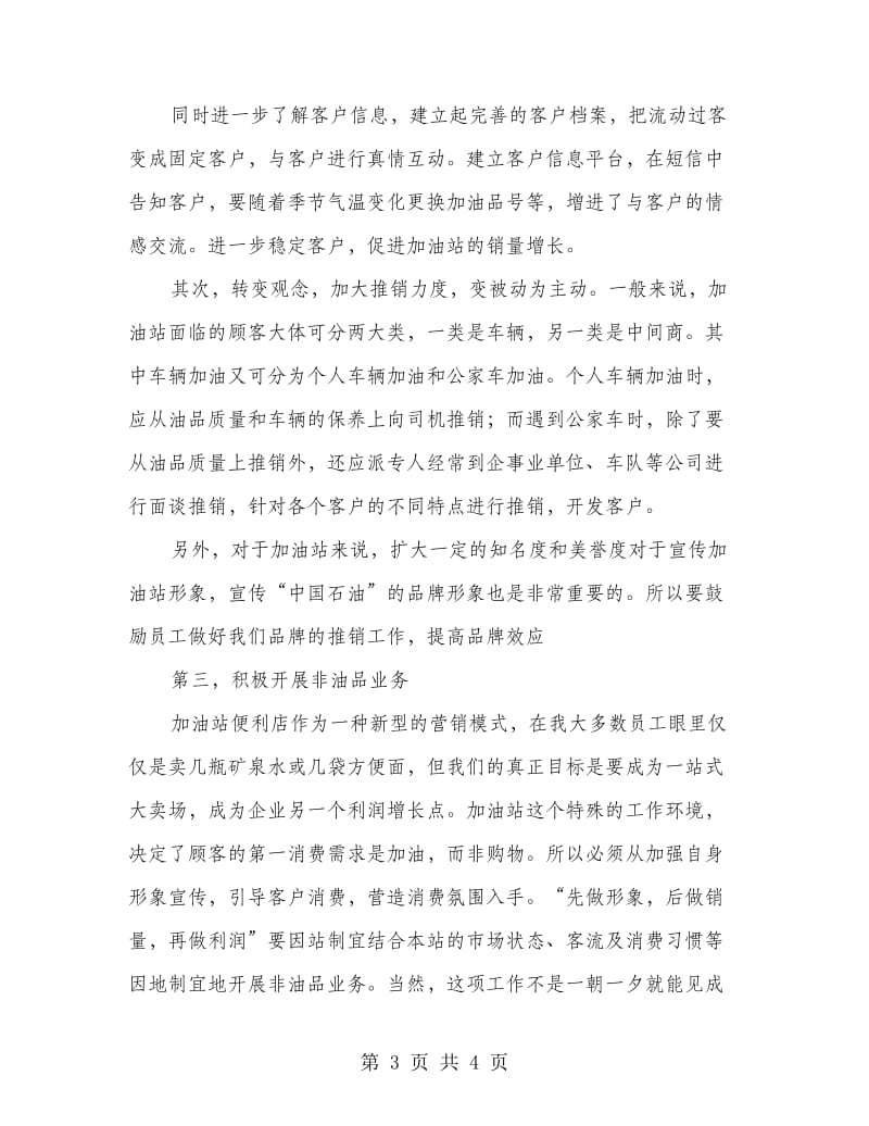 加油站经理竞争上岗演讲稿.doc_第3页