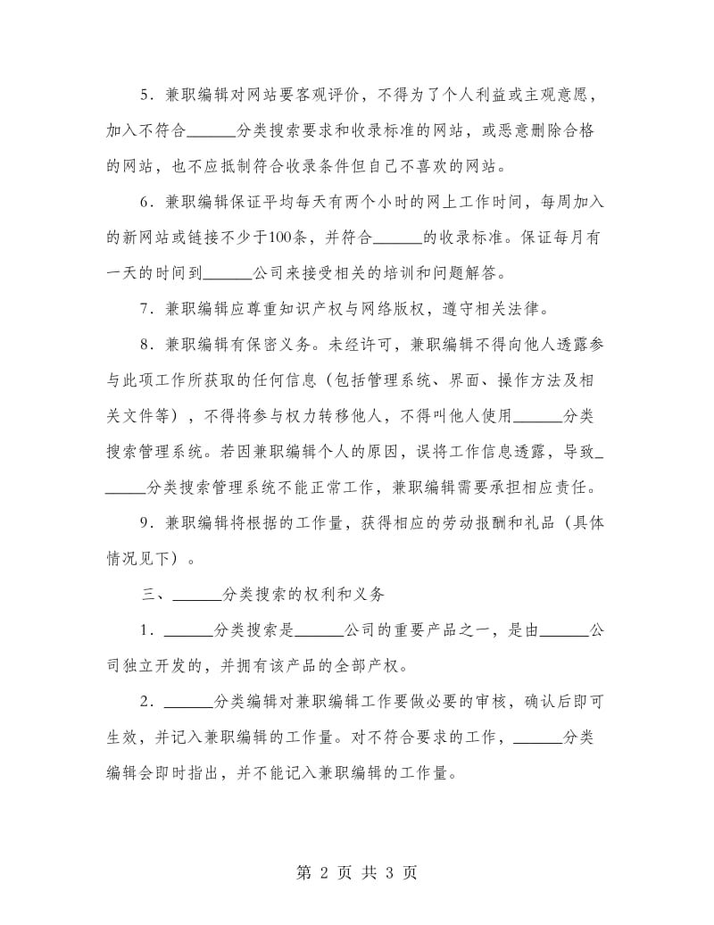 编辑兼职劳务合同.doc_第2页