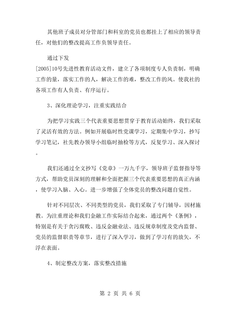 银行系统先进性教育活动第三阶段总结.doc_第2页