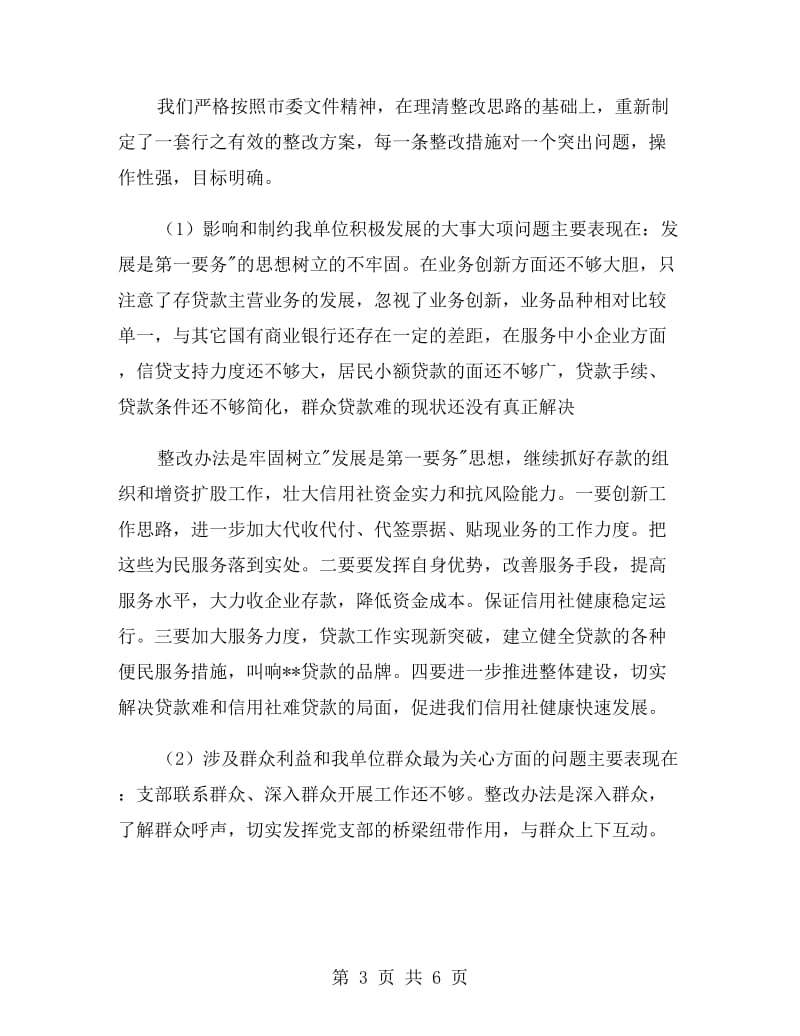 银行系统先进性教育活动第三阶段总结.doc_第3页