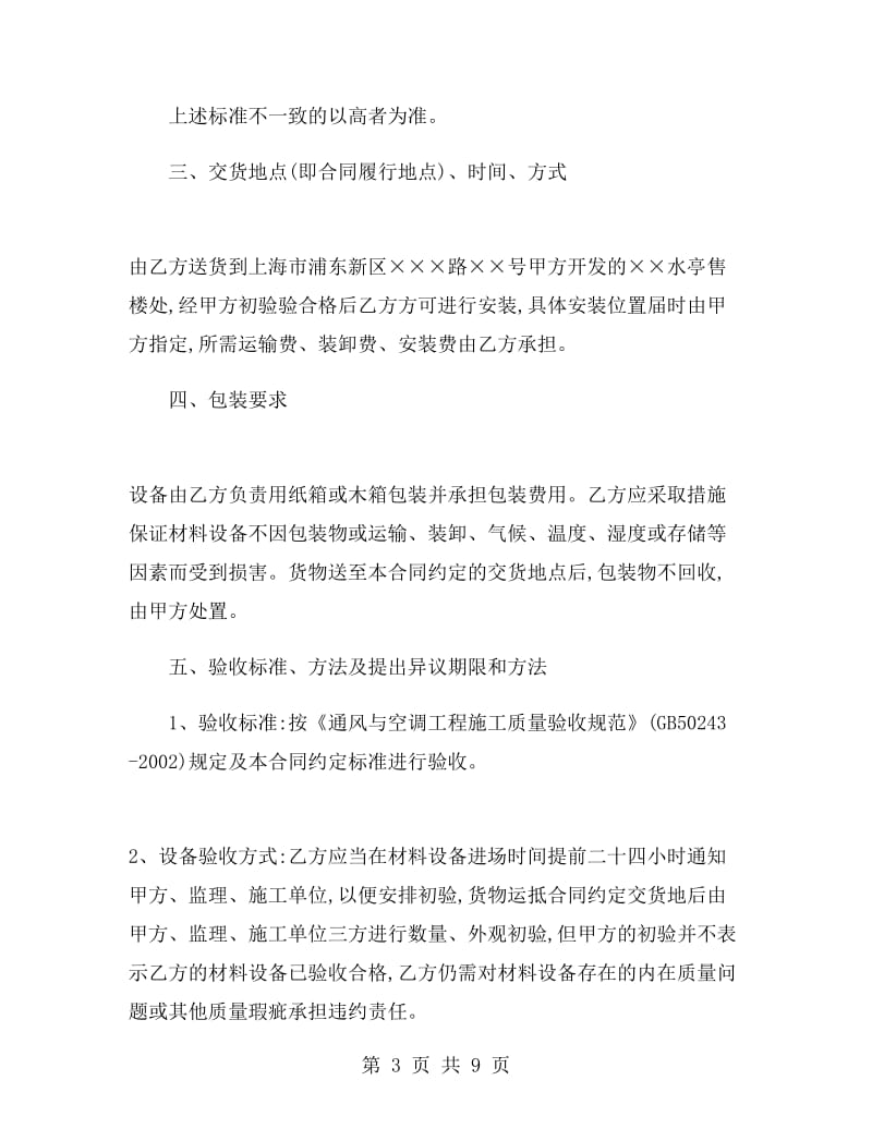 上海市空调供货合同.doc_第3页