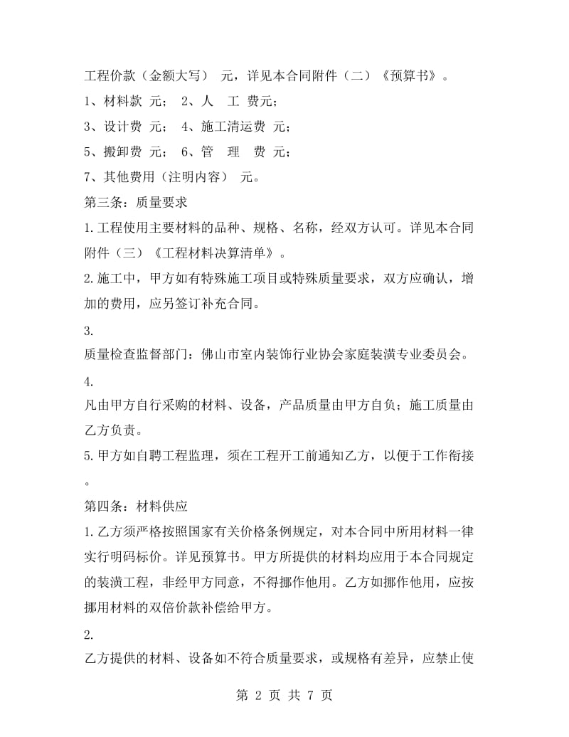 装修工程承包合同.doc_第2页