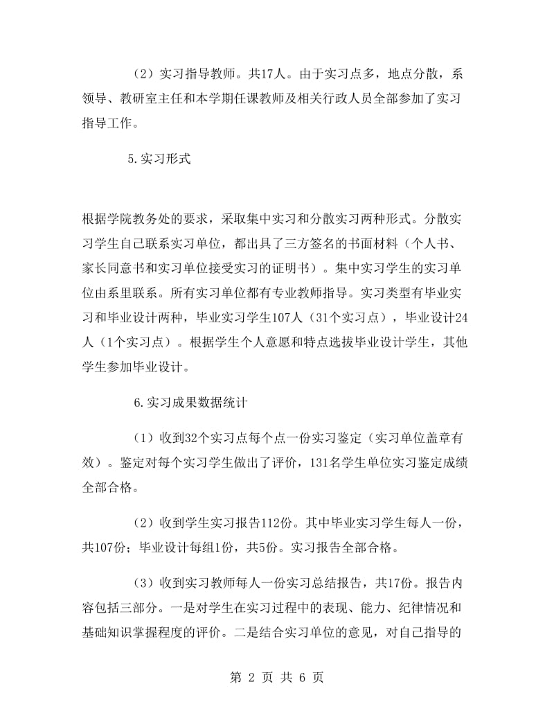 市场营销专业毕业生实习总结.doc_第2页