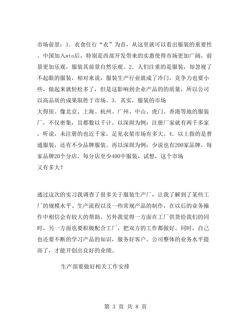 营销实习总结范文.doc_第3页