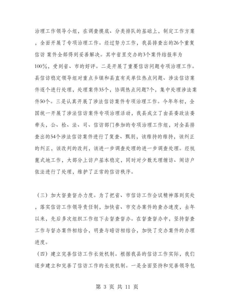 县委副书记在全县信访工作会议上的讲话.doc_第3页