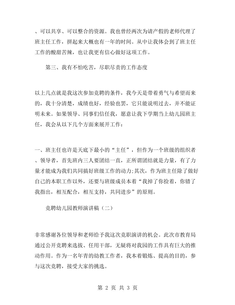 竞聘幼儿园教师演讲稿.doc_第2页