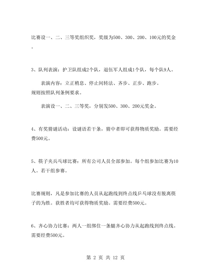 企业八一建军节活动方案.doc_第2页