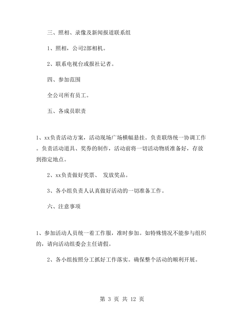 企业八一建军节活动方案.doc_第3页