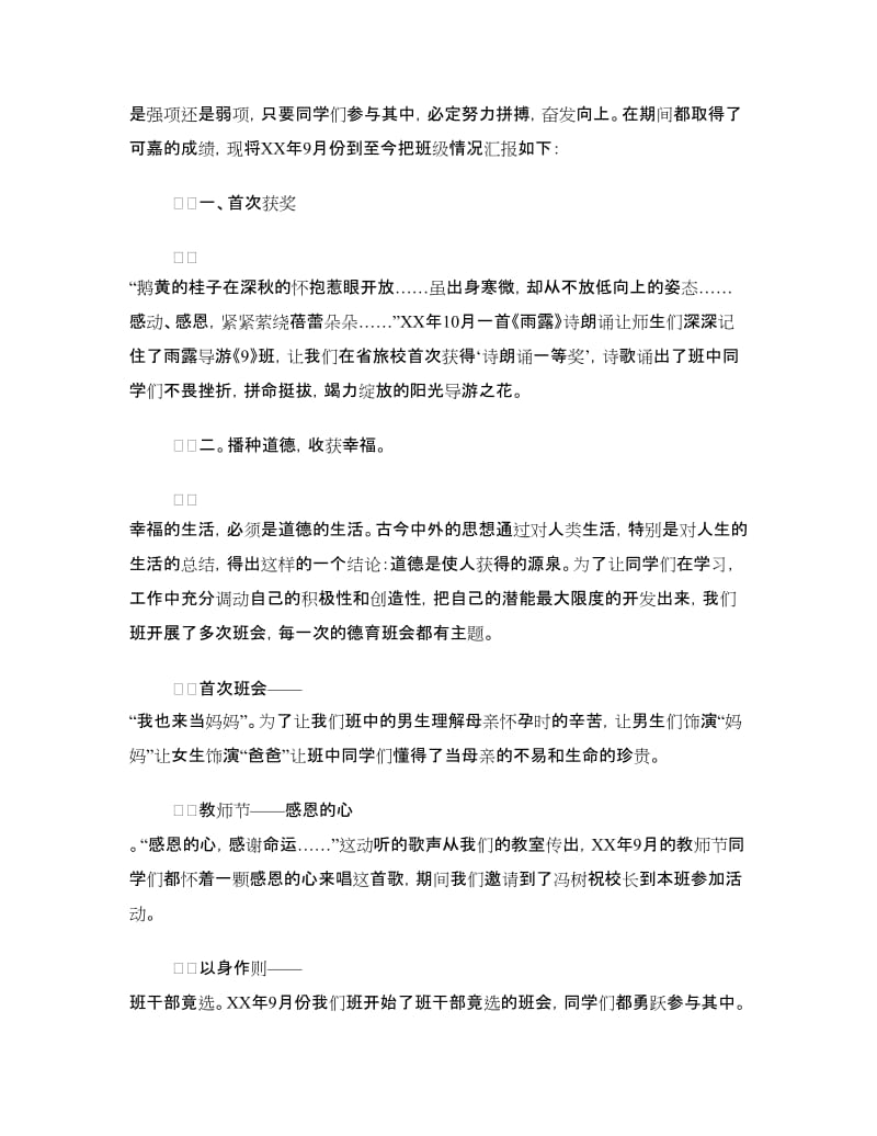 五四红旗团支部申请材料.doc_第2页