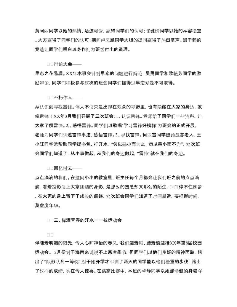 五四红旗团支部申请材料.doc_第3页