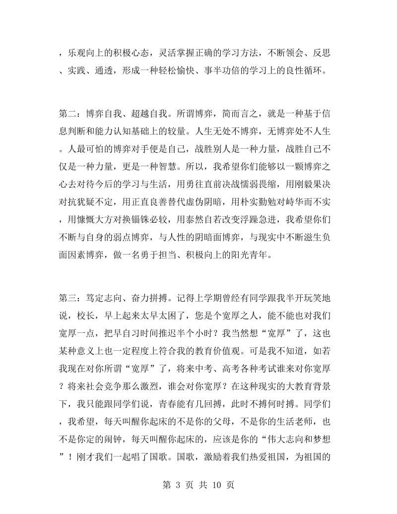 开学校长国旗下讲话稿.doc_第3页