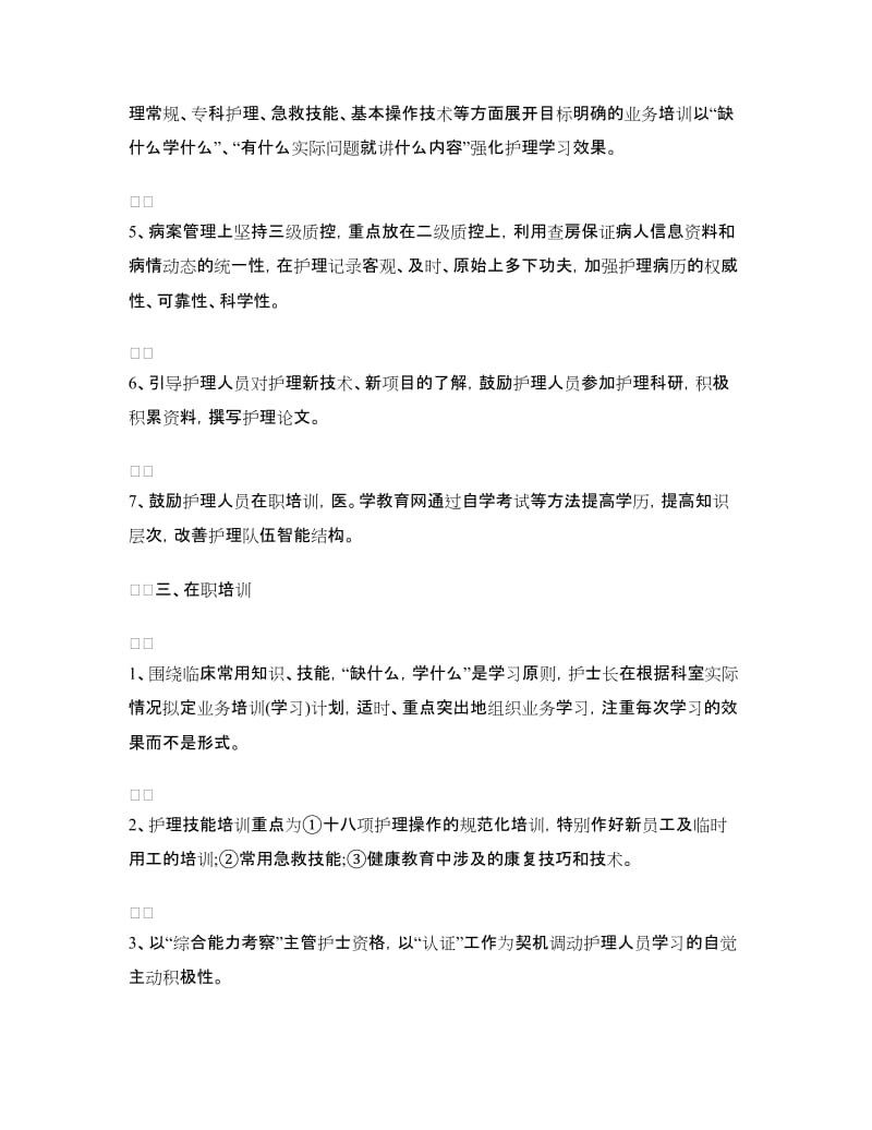 急诊护师新年工作计划范本示例.doc_第3页