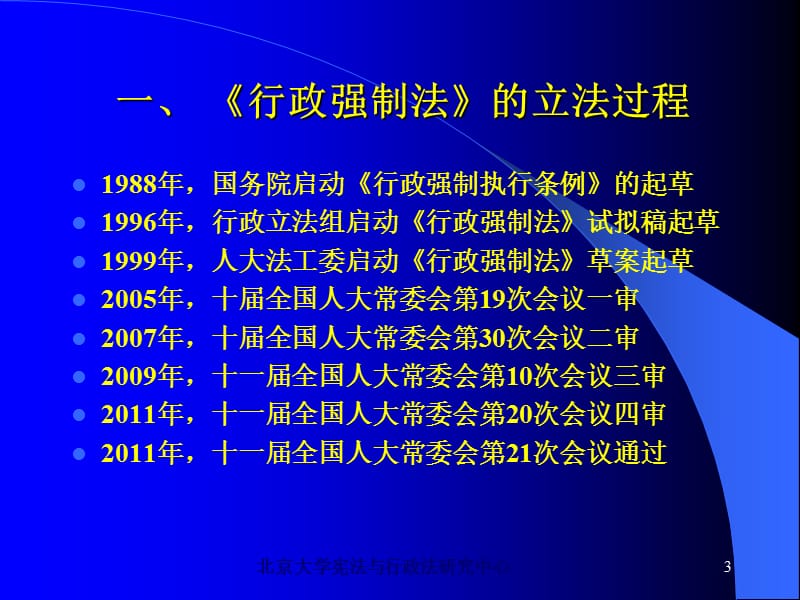 行政强制法解读二-姜明安.ppt_第3页