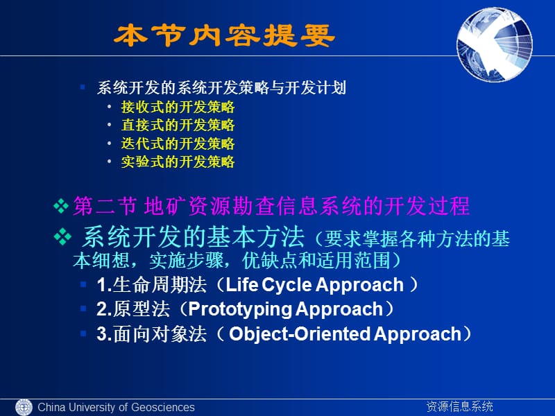 资源信息系统第二章第二节.ppt_第3页