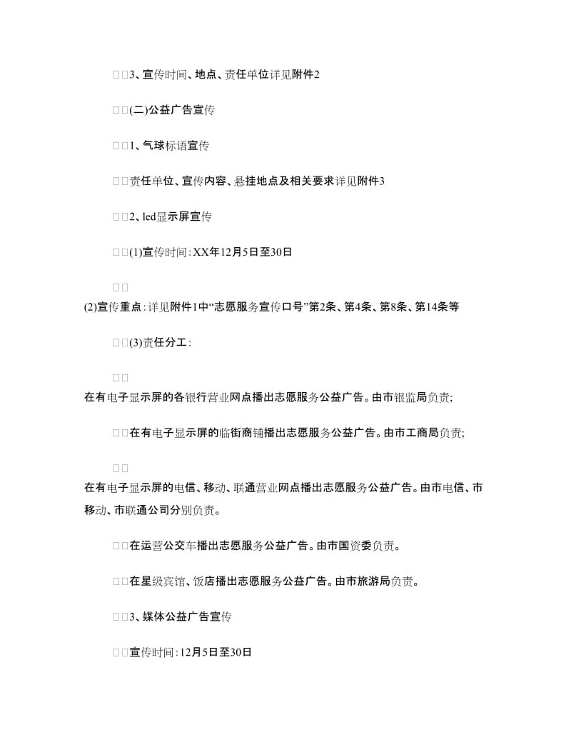 “国际志愿者日”主题活动的方案.doc_第2页