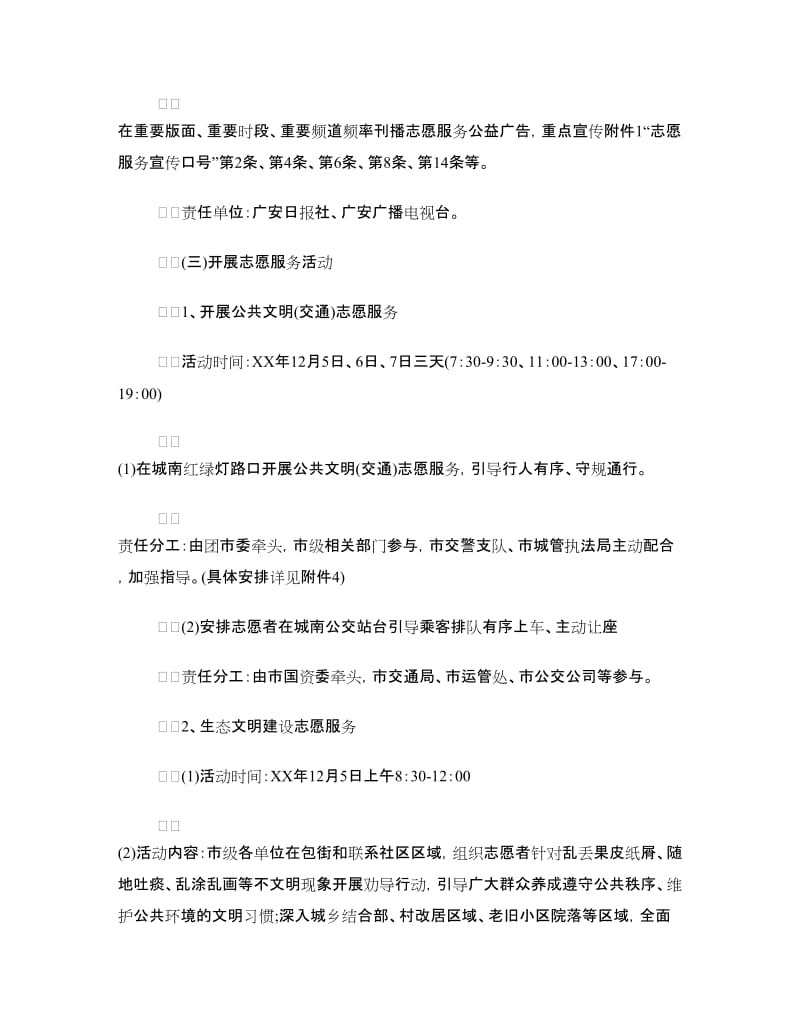 “国际志愿者日”主题活动的方案.doc_第3页