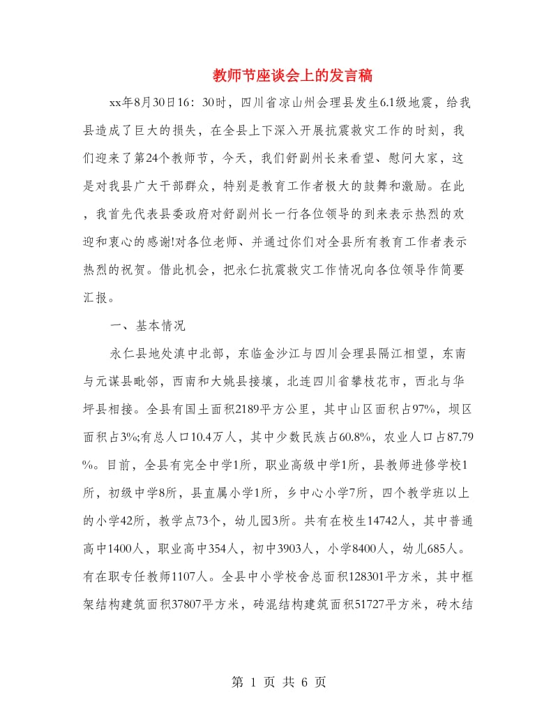 教师节座谈会上的发言稿.doc_第1页