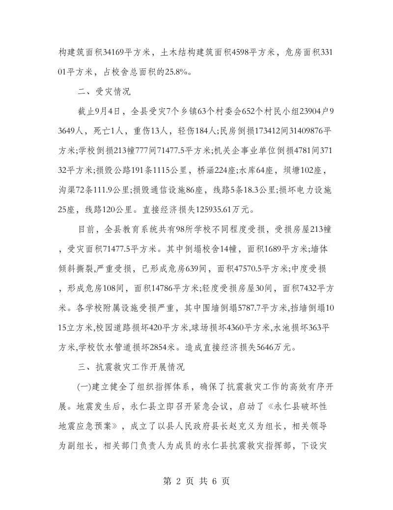 教师节座谈会上的发言稿.doc_第2页