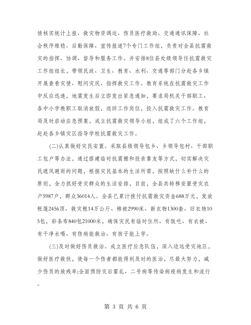 教师节座谈会上的发言稿.doc_第3页