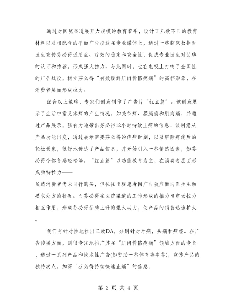 药品整合营销企划方案.doc_第2页