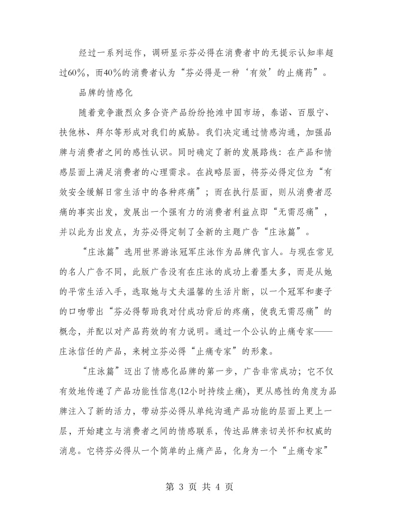 药品整合营销企划方案.doc_第3页