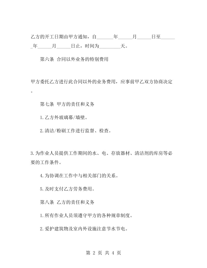 工程清洁承包合同.doc_第2页