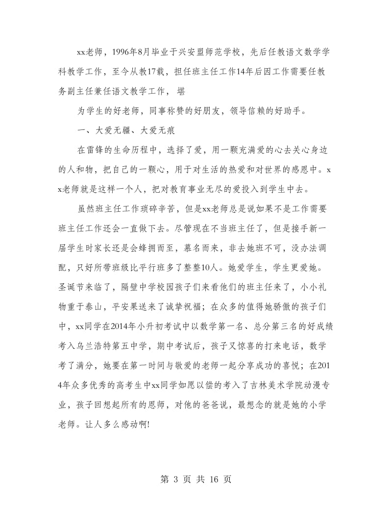 雷锋先进事迹材料.doc_第3页