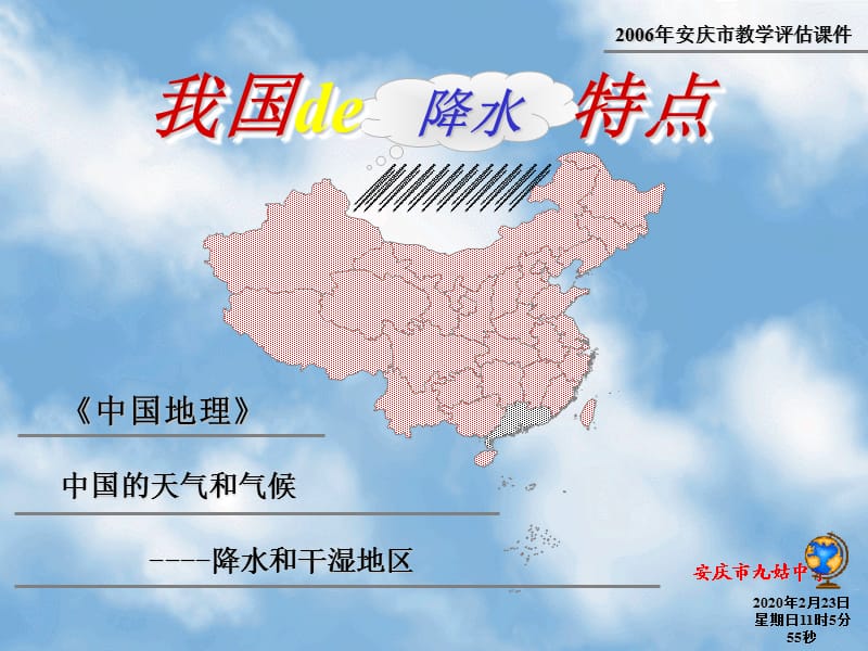 高三地理复习课件：降水和干湿地区.ppt_第3页