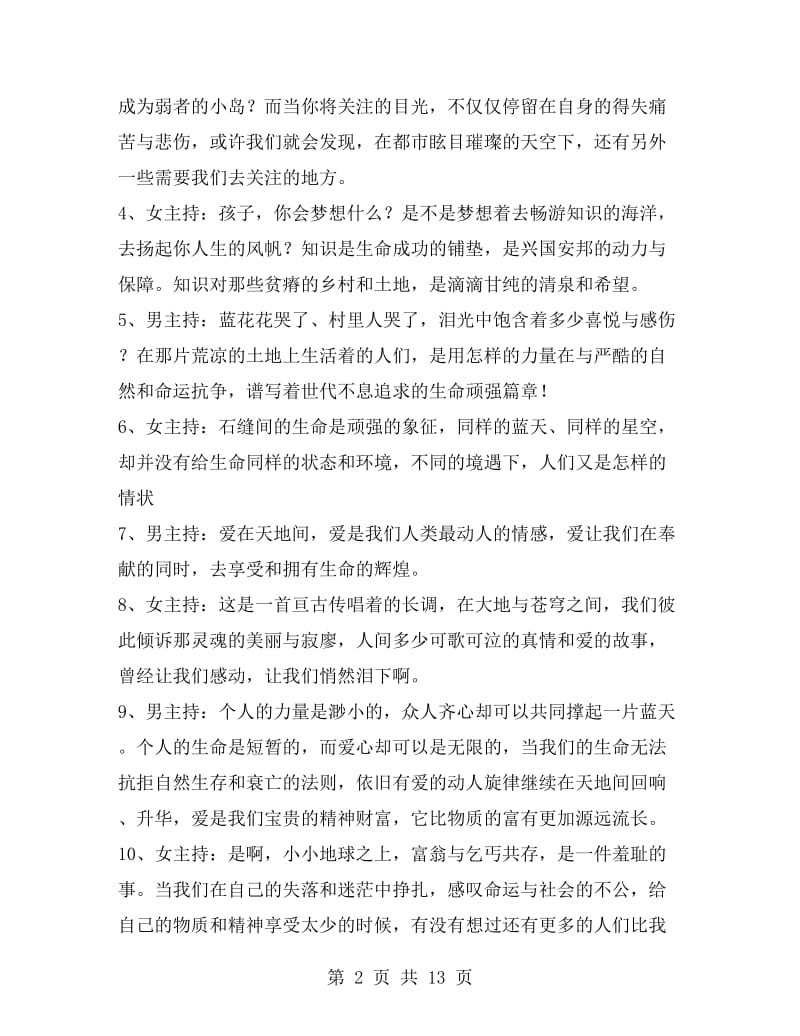 网络晚会主持台词礼仪主持.doc_第2页