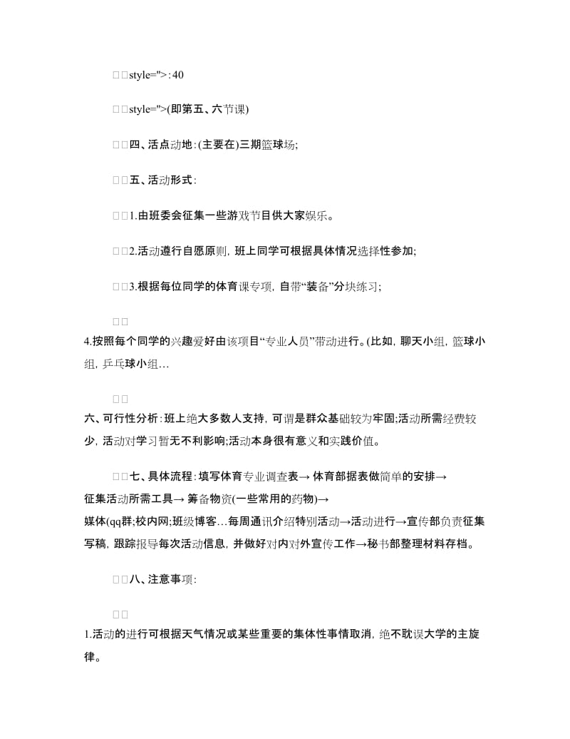 班级户外活动策划方案.doc_第2页