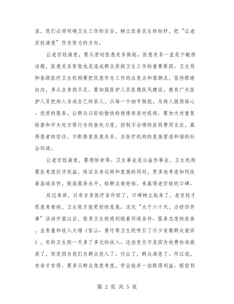 县委领导卫生会议讲话稿.doc_第2页