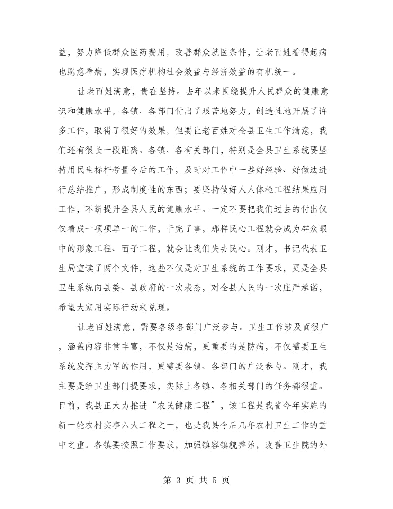 县委领导卫生会议讲话稿.doc_第3页