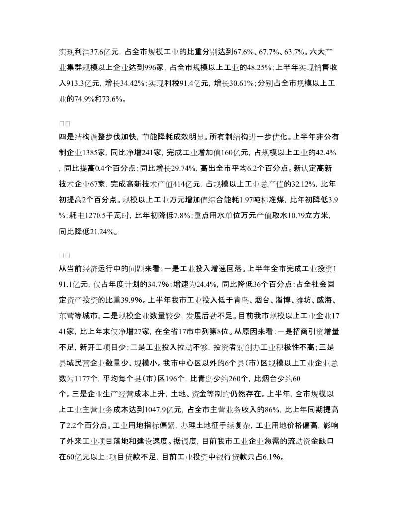 市经委下半年工作走势分析计划.doc_第2页