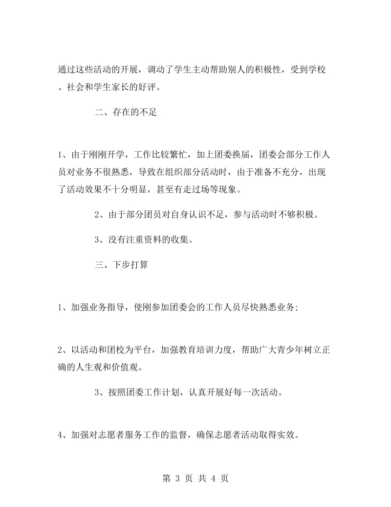 教师志愿者活动总结范文.doc_第3页