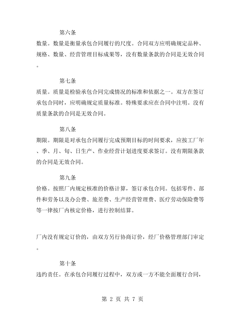 企业内部承包合同章程文本.doc_第2页