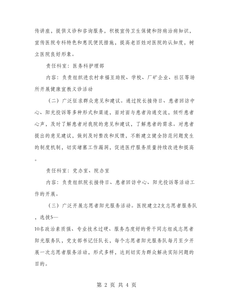 中医骨科医院阳光服务活动方案.doc_第2页