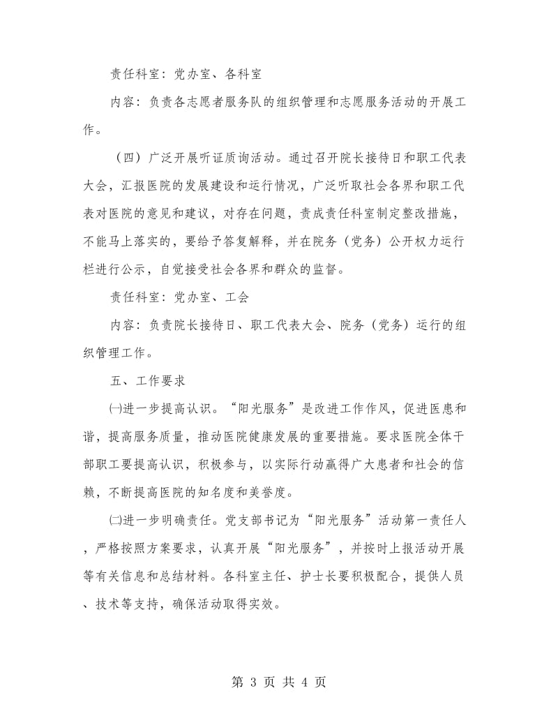 中医骨科医院阳光服务活动方案.doc_第3页